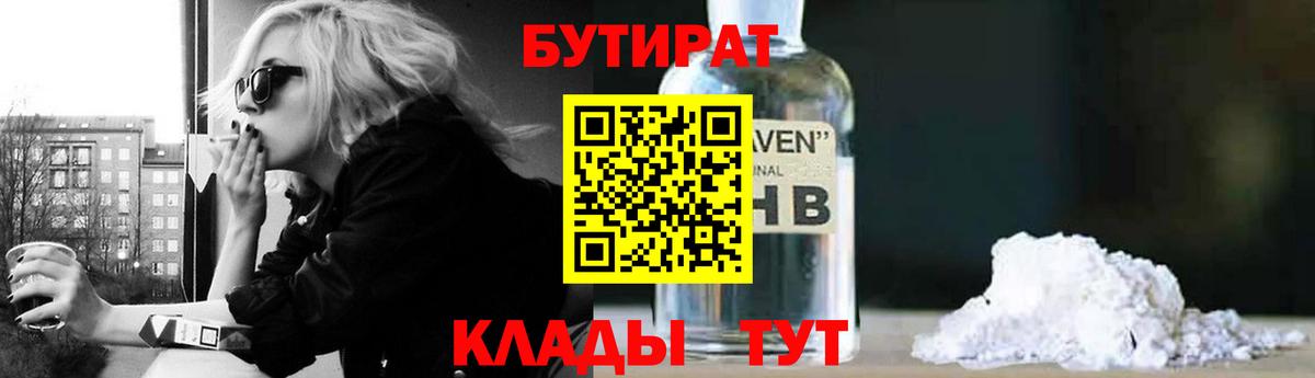 Бутират  Вход с VPN  Мелеуз  БУТИРАТ буратино 