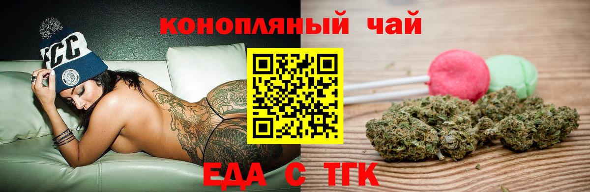 Еда ТГК конопля  Вход с VPN  Мелеуз 