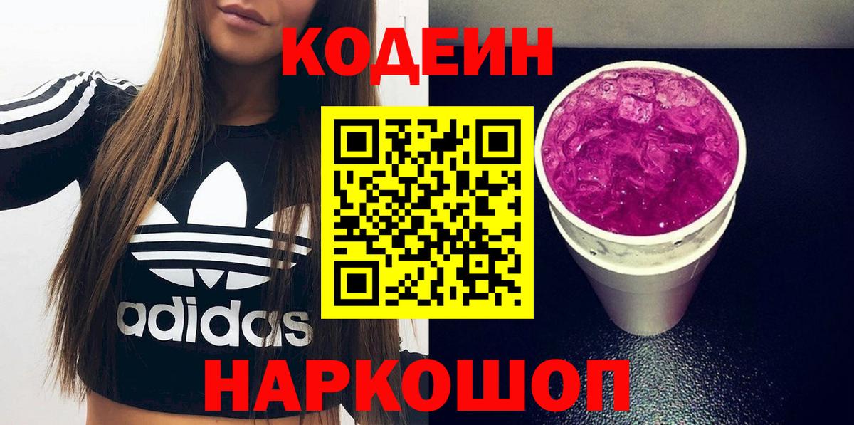 Кодеин напиток Lean (лин)  Вход с VPN  Кодеин Purple Drank  Мелеуз 