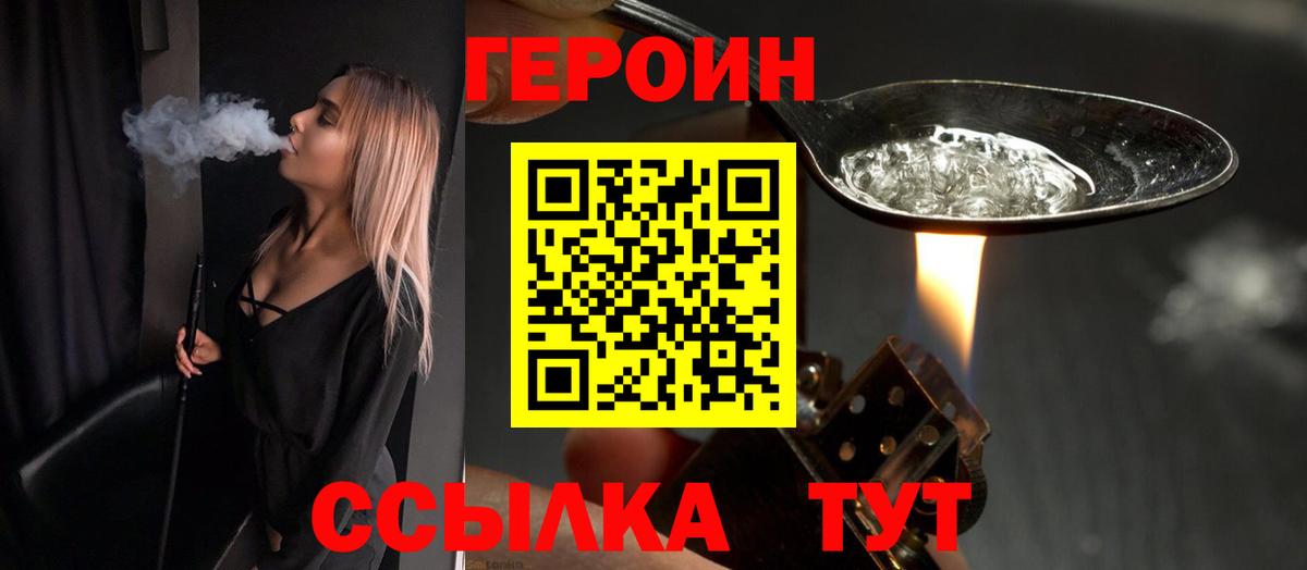 Героин хмурый Мелеуз