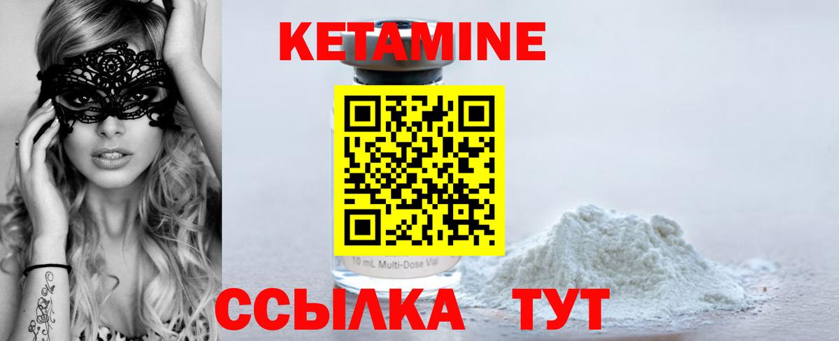 Кетамин ketamine Мелеуз