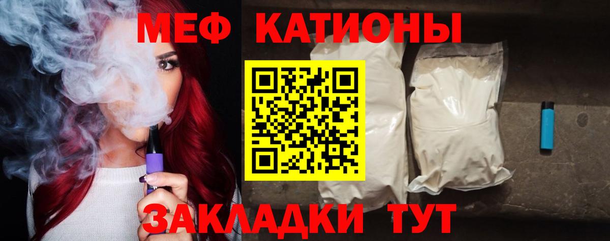 МЕФ  МЕФ мяу мяу  Вход с VPN  МЯУ-МЯУ  закладка  Меф кристаллы  Мелеуз 