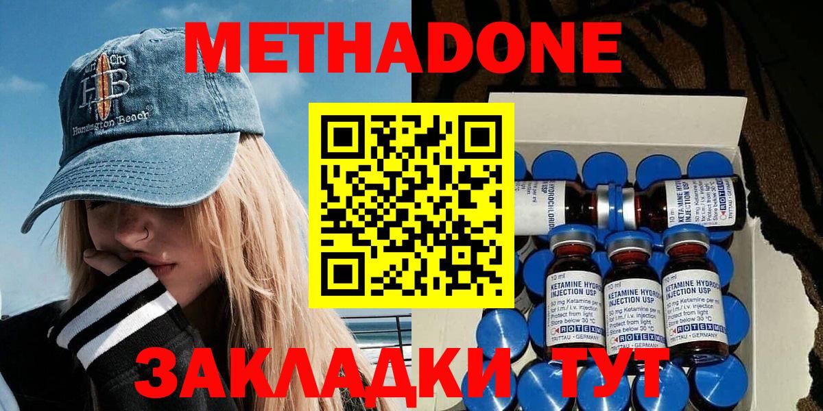 МЕТАДОН methadone Мелеуз