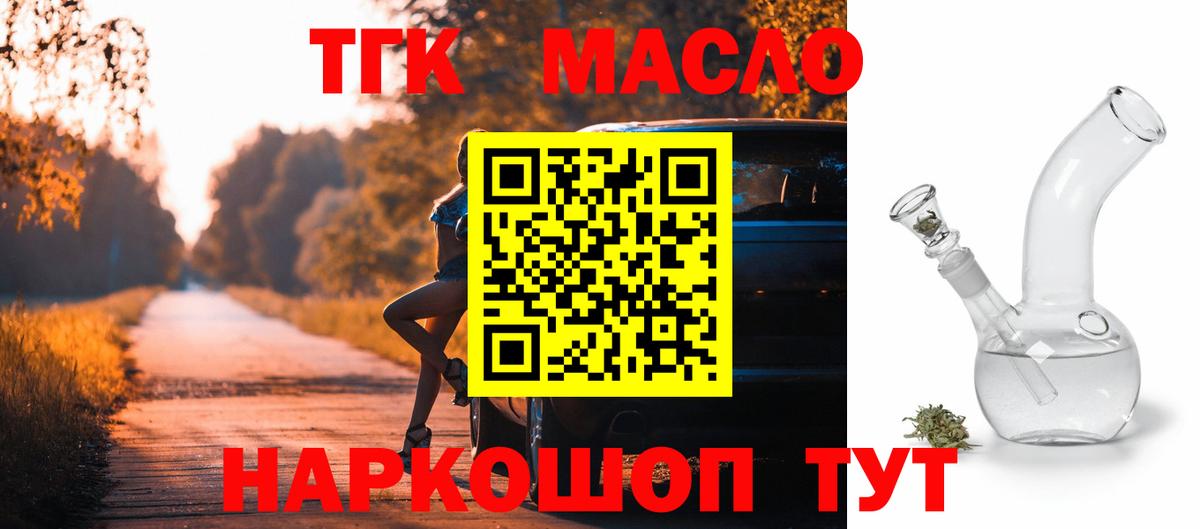 купить наркоту  Дистиллят ТГК Wax  Вход с VPN  Мелеуз  ТГК концентрат 